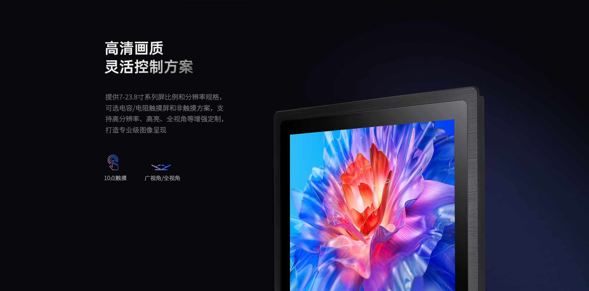 外嵌式工业显示屏